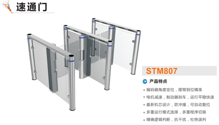 上海杨浦区速通门STM807